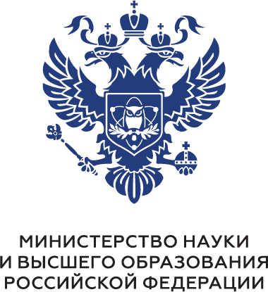 Министерство науки и высшего образования РФ
