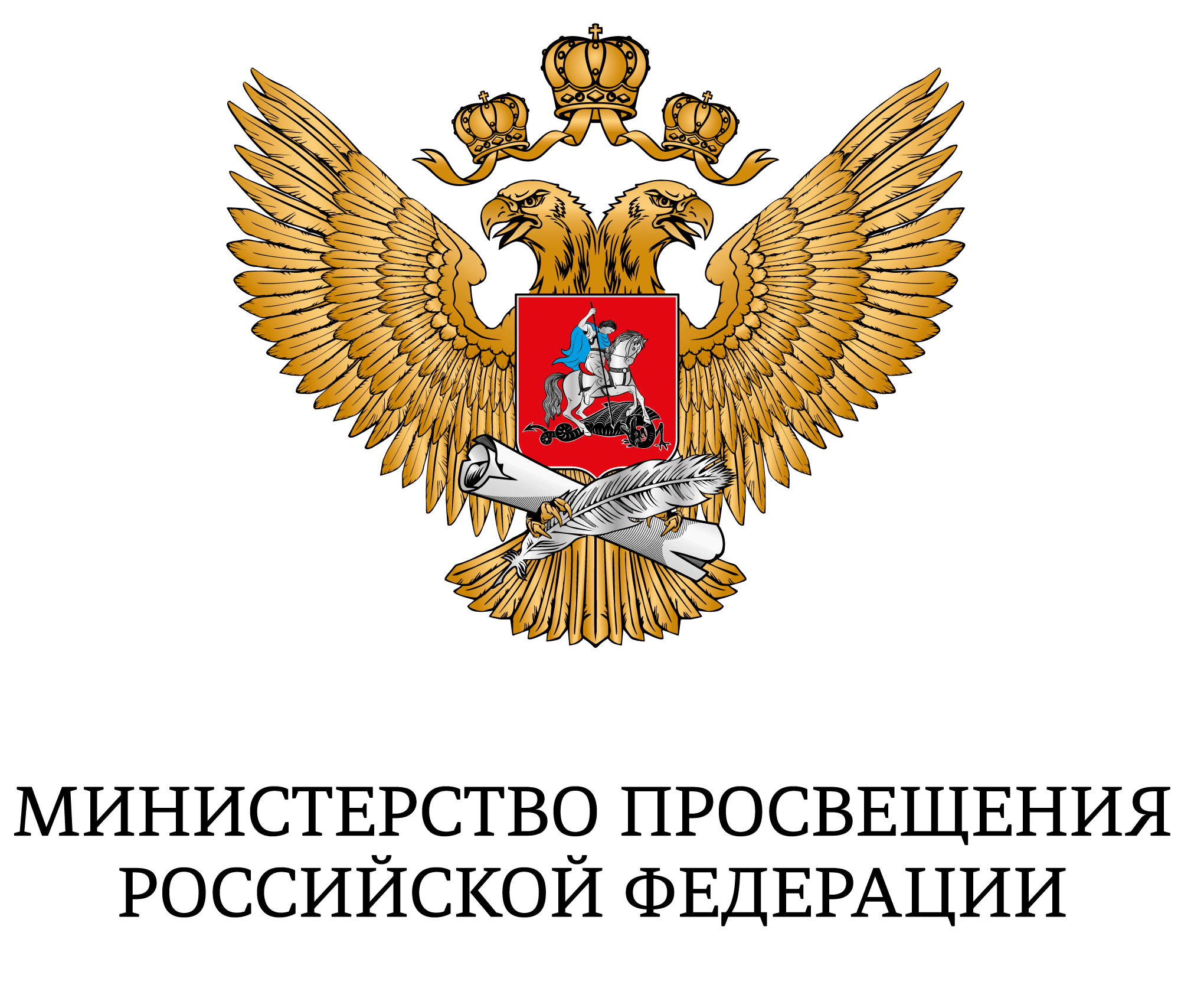 Министерство просвещения РФ